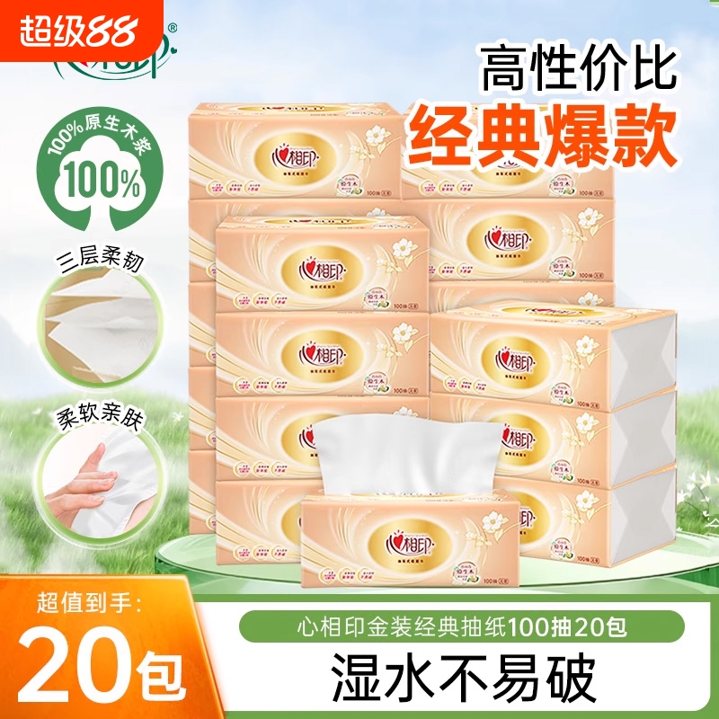 心相印90抽抽纸|超1000次加购