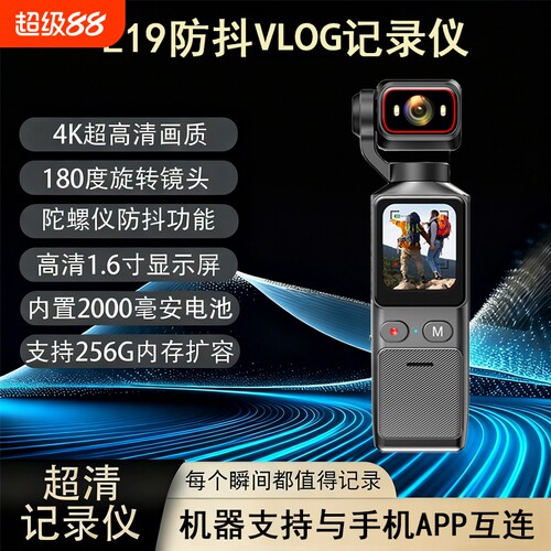 手持vlog摄像机户外骑行防抖记录仪录像机超清运动相机4K口袋相机