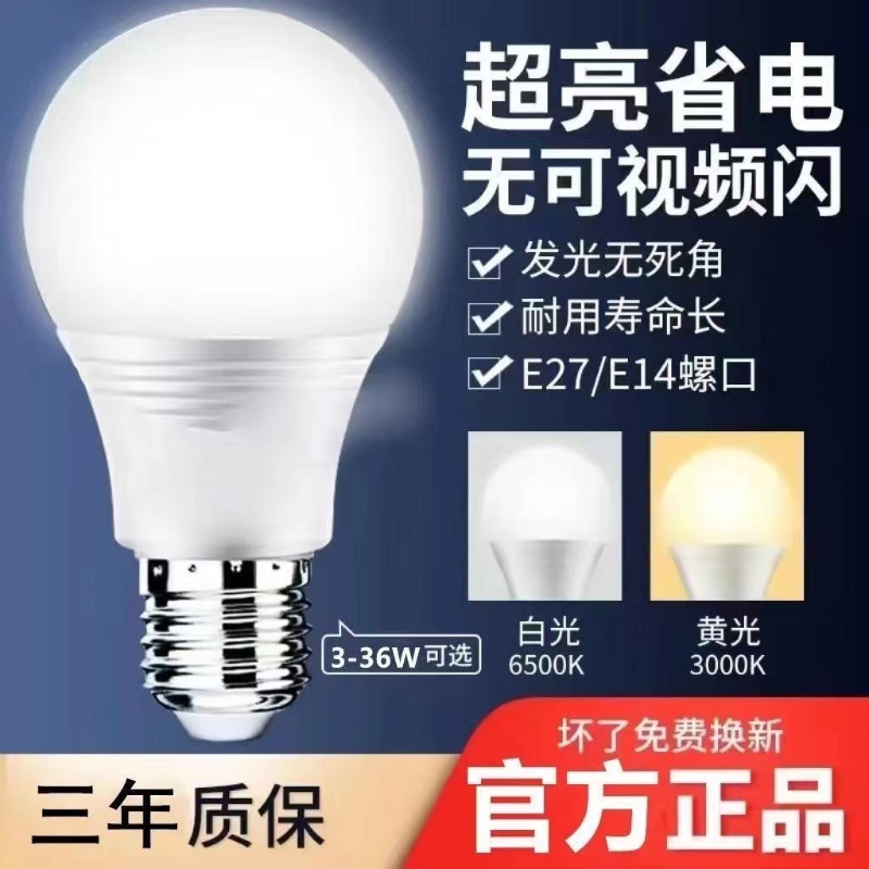 煜贤照明led球泡220v一级能效灯泡家商用超省点节能灯足瓦e27螺口