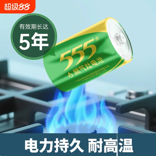 555大号燃气灶电池1号高功率碳性电池热水器煤气灶手电筒专用干电池耐高温1.5V
