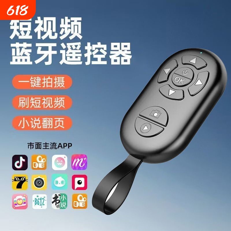 充电款手机蓝牙遥控器远程拍照刷视频抖音神器可充电适用于苹果安卓手机多功能懒人自拍杆拍摄控制器翻页点赞