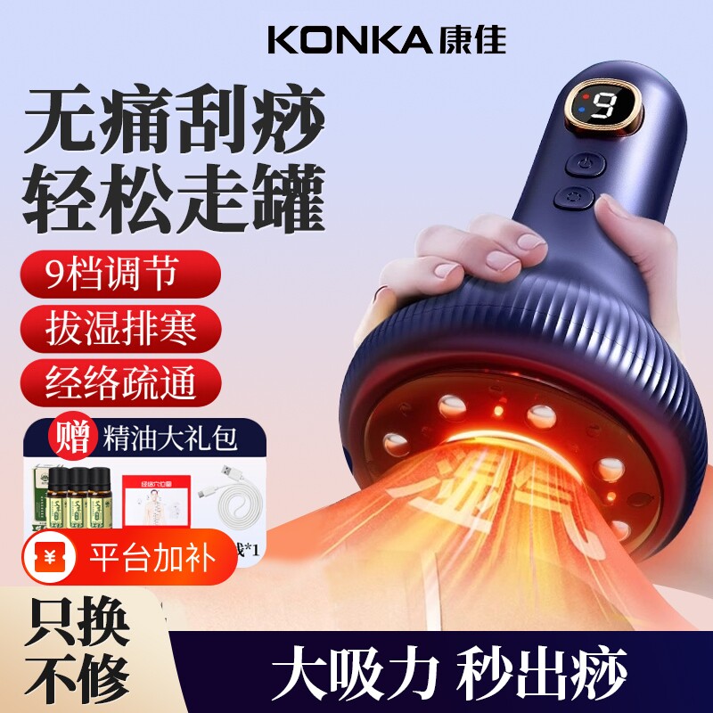 康佳电动刮痧仪拔罐一体机经络刷揉腹仪疏通神器全身按摩仪大吸力