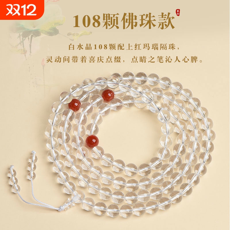 白水晶108颗佛珠|471人收藏
