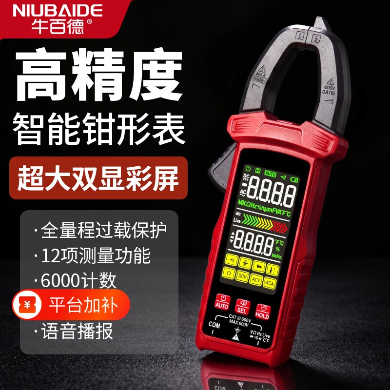 钳型万用表数字高精度智能全自动钳形表电工钳流电流表万能表语音