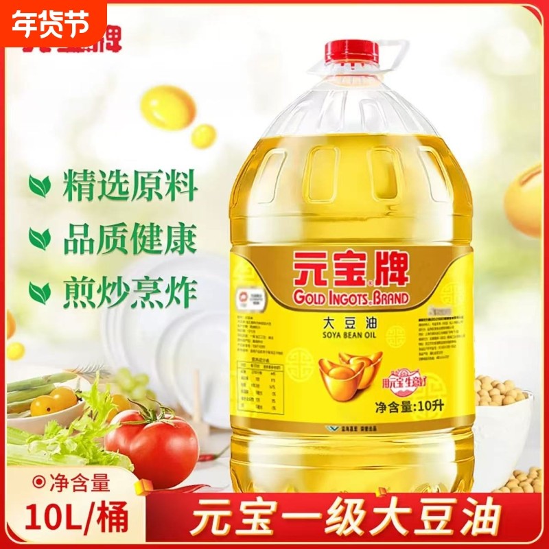元宝牌大豆油大桶10L油罐食用油家用煎炸精选精炼,粮油调味/速食/干货/烘焙,大豆油,淘宝优惠券,粉丝福利购,淘宝优惠卷