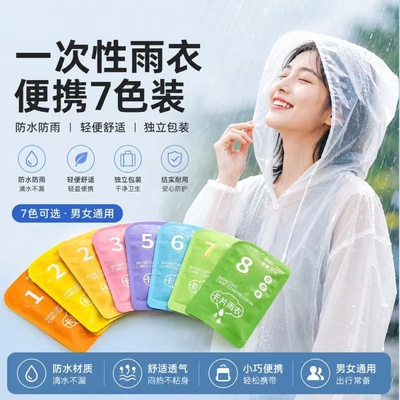 超十万人加购】便携一次性雨衣