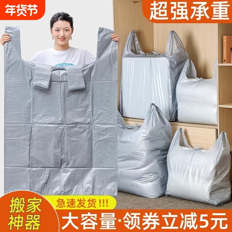 搬家打包袋大容量塑料袋加厚结实被子旧衣服超大收纳袋子专用神器,家庭/个人清洁工具,家用垃圾袋,淘宝优惠券,粉丝福利购,淘宝优惠卷