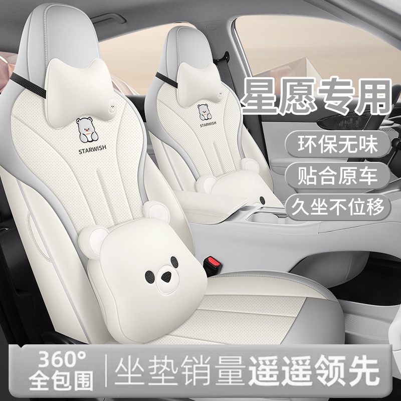 适用于星愿座椅套全包专用座套四季通用车坐垫座位套汽车座垫