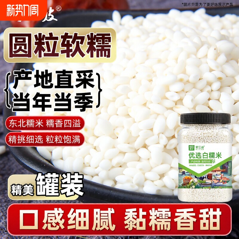 野三坡东北白糯米5斤粽子米五谷杂粮圆江米汤圆优质国货新米包