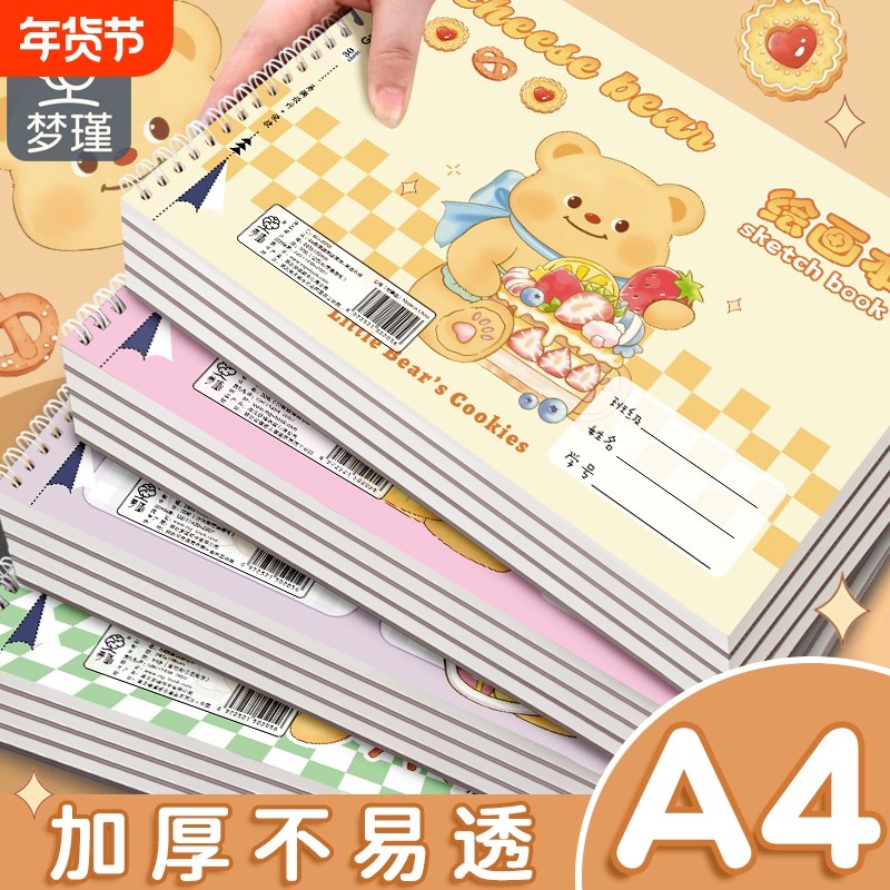 A4加厚图画本画画本绘画本儿童幼儿园小学生专用一年级黄油小熊男女孩美术本空白画册本手绘涂色本素描本,文具电教/文化用品/商务用品,素描/速写本,淘宝优惠券,粉丝福利购,淘宝优惠卷