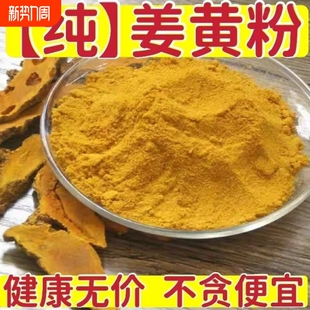 特级姜黄粉500g官方旗舰店正品小黄姜素冲饮食用商用批发上色研磨