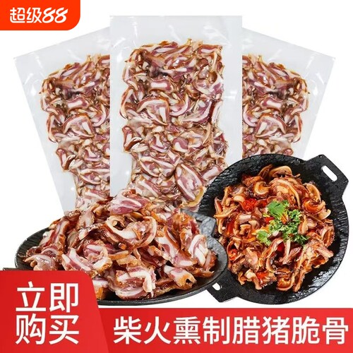 腊脆骨猪脆骨湖南特产烟熏腊骨头下酒菜100g腊猪腊肉切片免切柴火