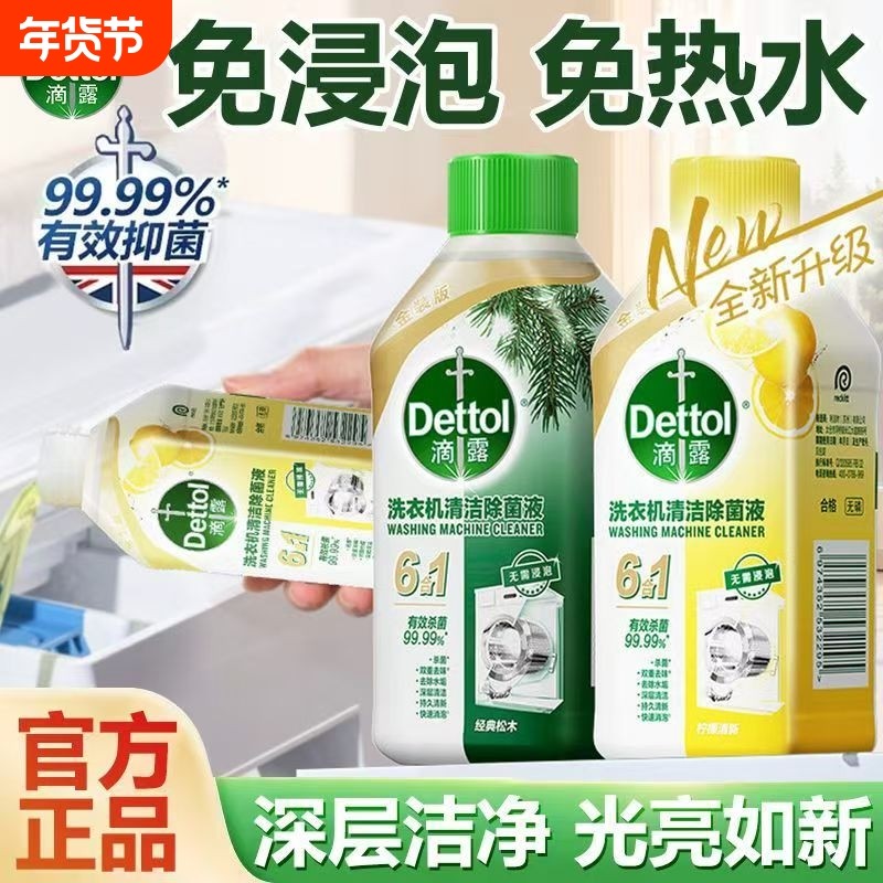 滴露洗衣机槽清洗剂消毒除菌波轮滚筒通用除菌液清洁杀菌衣物去味,居家日用,除螨喷雾,淘宝优惠券,粉丝福利购,淘宝优惠卷