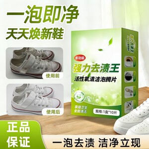 多功能除垢泡泡乐活性氧泡腾片衣物鞋靴茶具去异味去油渍