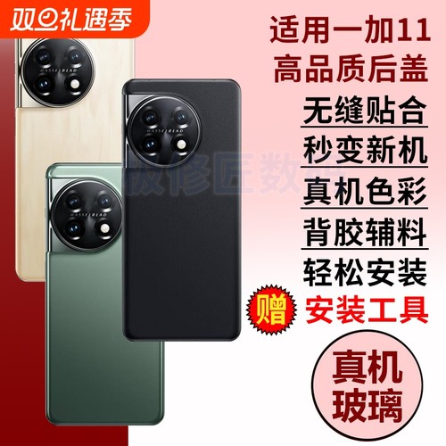 适用于一加11手机后盖玻璃Oneplus1+11电池盖替换后屏后壳PHB110外壳维修后玻璃背屏壳