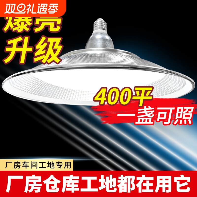 超亮led工矿灯e27螺口灯泡飞碟灯工厂仓库厂房车间灯超亮大功率
