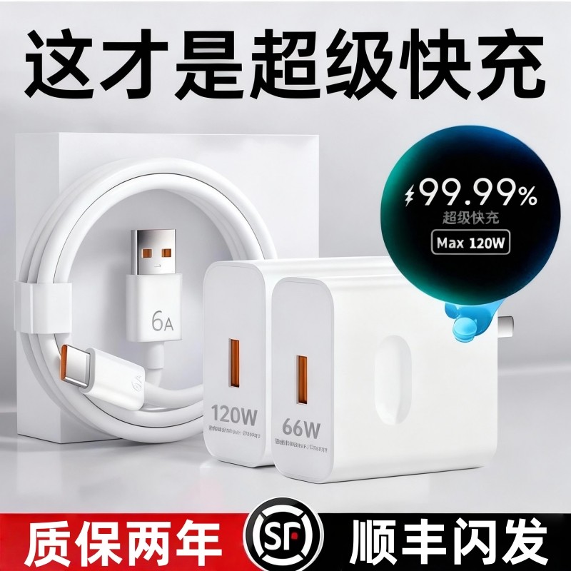 适用华为充电器120W超级快充66W手机充电头Mate60/30pro原40/nova5/6/7/8/9/10/6A数据线套装颖赢