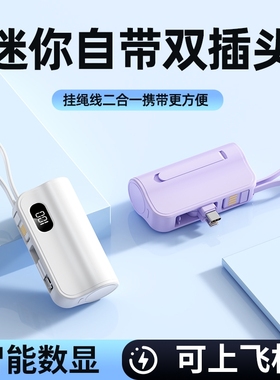 迷你胶囊充电宝快充5000毫安超薄小巧便携口红无线新款口袋小型可携带上飞机移动电源双向输出自带二合一应急