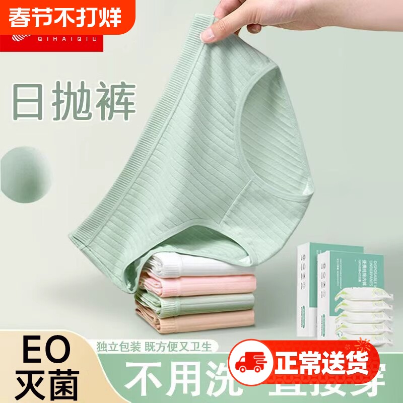 一次性内裤女士旅游无菌短裤出差旅行免洗产妇月子大码孕妇日抛裤