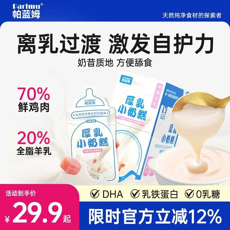 帕蓝姆厚乳小奶糕40g*10 17元 - 折送网