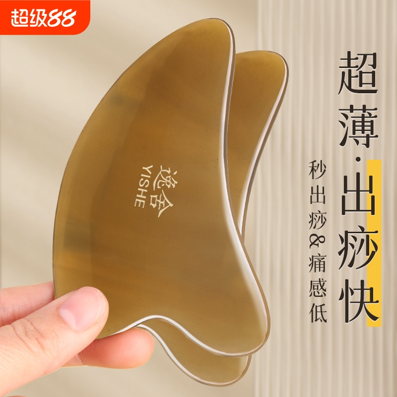 刮痧板全身通用白水牛角肩颈背部脸部刮脸板提拉面部专用正品工具