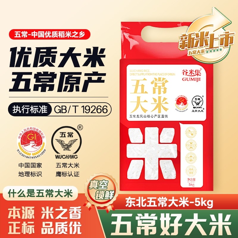 东北五常大米10斤当季新米优质一等东北大米5kg 满屋飘香真空锁鲜,粮油调味/速食/干货/烘焙,大米,淘宝优惠券,粉丝福利购,淘宝优惠卷