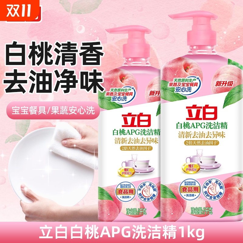 立白洗洁精白桃APG洗洁精