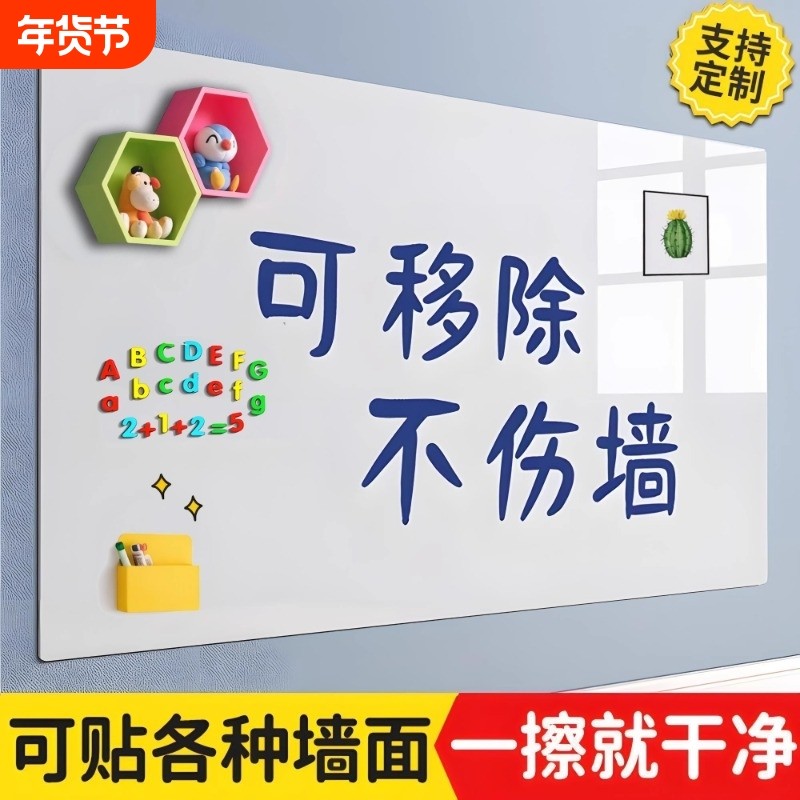 白板写字板磁性办公室墙上儿童教学画板可移除不伤墙磁吸挂墙家用小黑板贴玻璃磁力可擦白板贴支架软白板墙贴