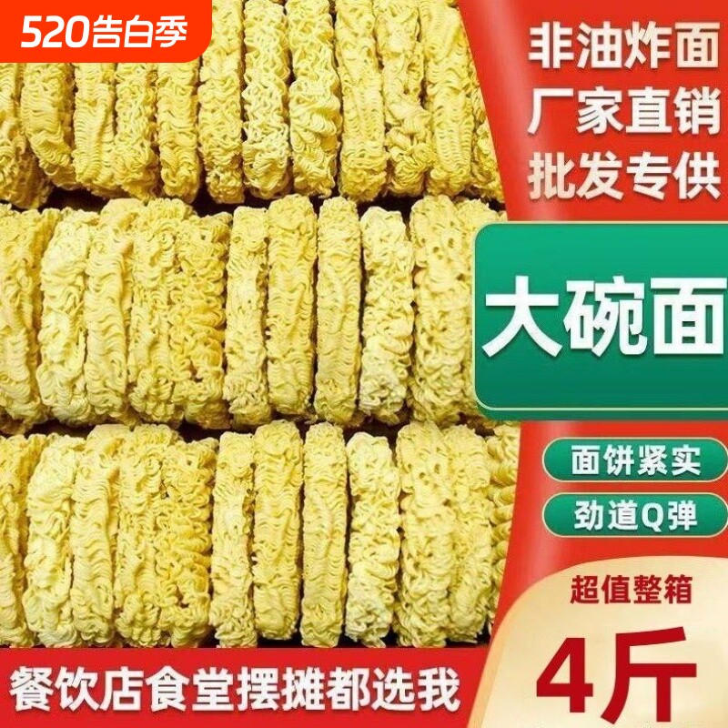 非油炸方便面大碗面饼炒面专用面鸡蛋面早餐面条火锅面拌面整箱