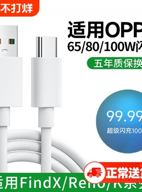 适用oppo充电线reno4/5/6/7/8/9/10/11/12/13pro超级闪充80W数据线findx7快充typec手机6a充电器线100W原装