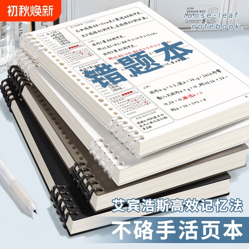 B5错题本初中生活页可拆卸