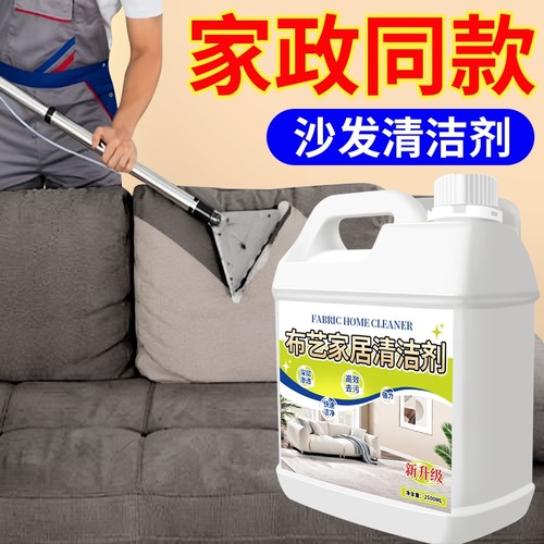 布艺沙发地毯清洁剂床垫清洁神器
