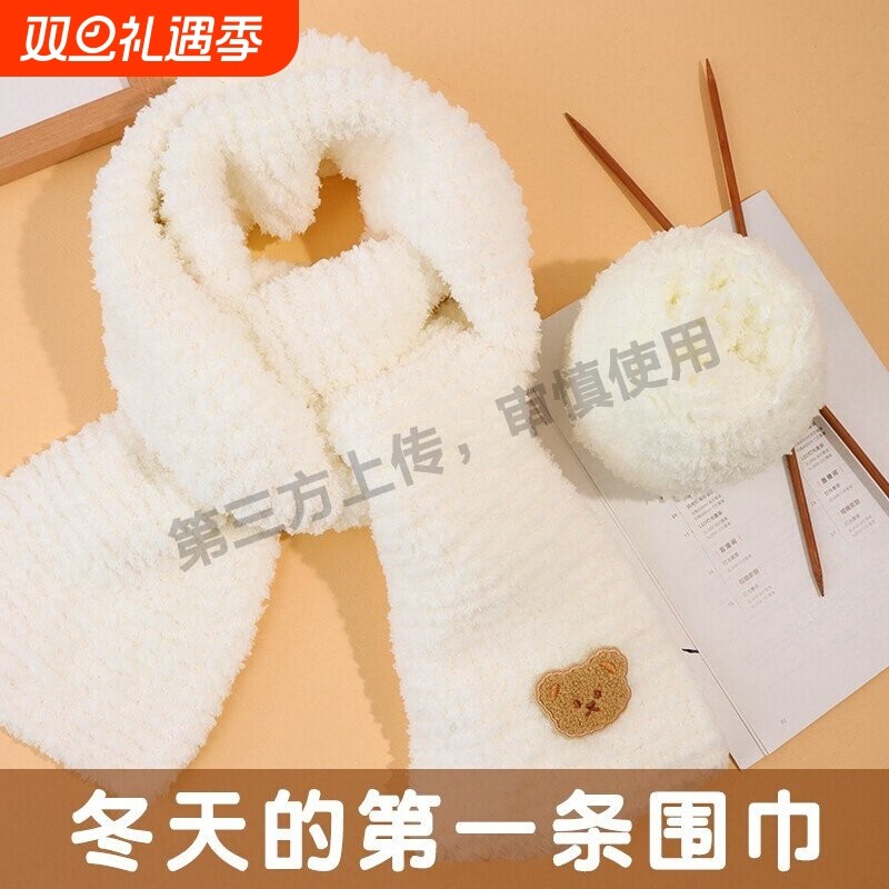 围巾手工编织diy材料包冰条线送女友小熊粗毛线团珊瑚绒自织礼物
