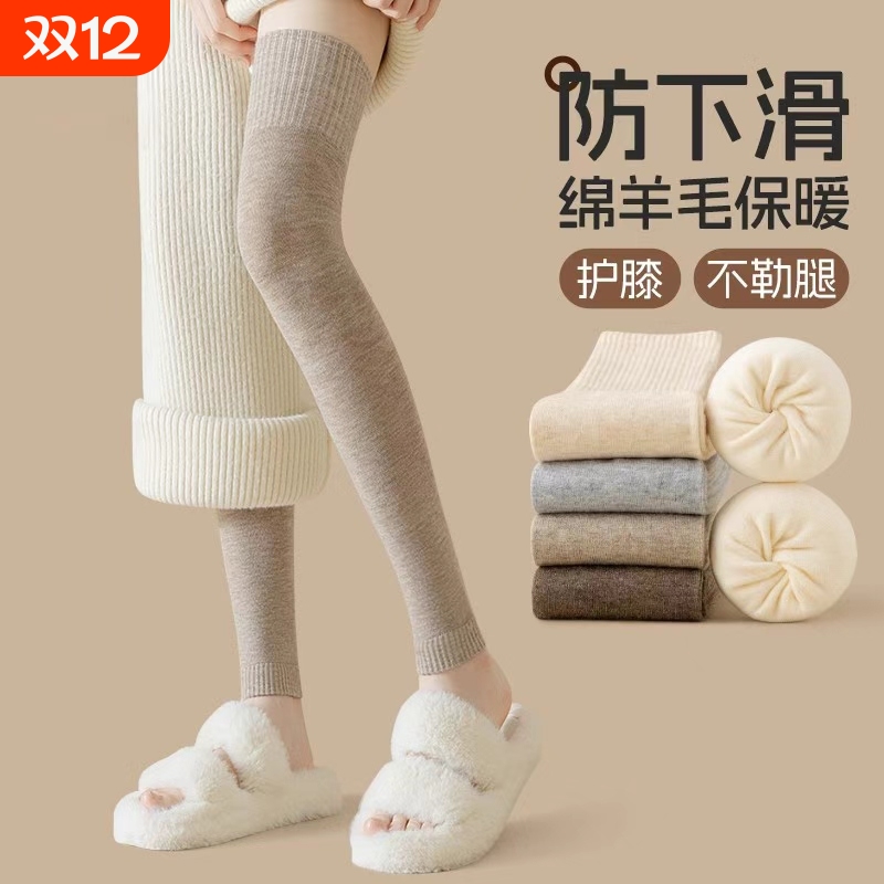 羊绒加长保暖长筒袜秋冬款