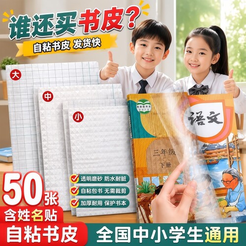 环保书皮初书包自粘透明磨砂a4学生16k保护套全套一年级初高中生书壳书本贴膜钻石纹开学粉丝初中jaofia简菲