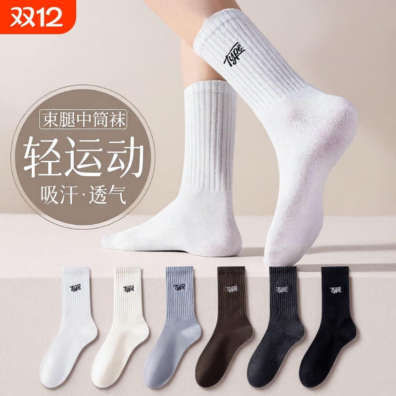 男士黑白色长筒袜|超2000次加购