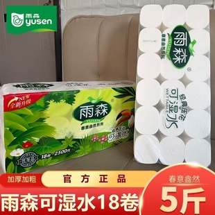 雨森卫生纸2500克无芯卷纸18卷大卷木浆加厚干湿两用家用可湿水