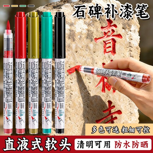 清明节扫墓碑文补漆笔油漆笔墓石碑红色黑色防水不掉色耐高温户外描字描金漆笔补色上色记号笔补漆专用笔油性
