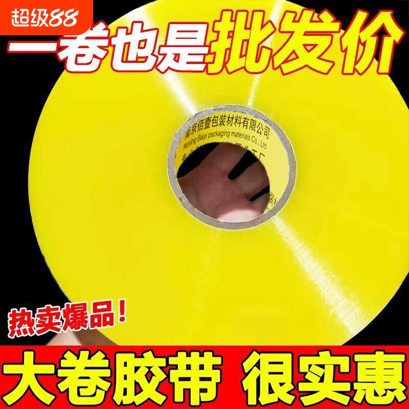 透明胶带大卷打包切割器大号加宽加厚强力高粘度超强快递不留胶批发封口胶封箱器厂家直销特价60mm封箱胶源头图片