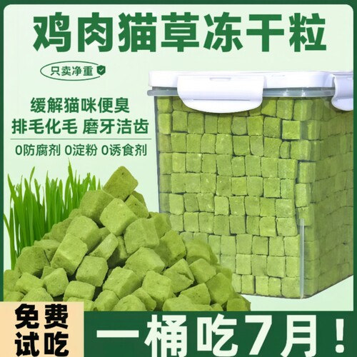 猫草冻干猫草粒猫咪零食化毛排毛