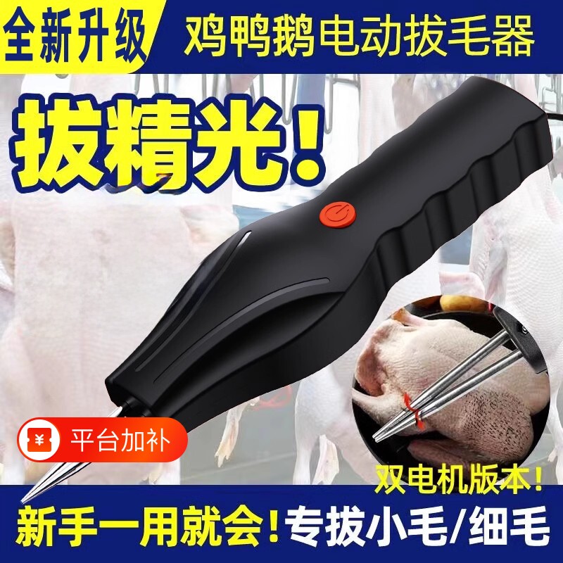 全自动大功率多功能鸡鸭鹅家用拔毛神器家用家禽脱毛机拔毛机厨房