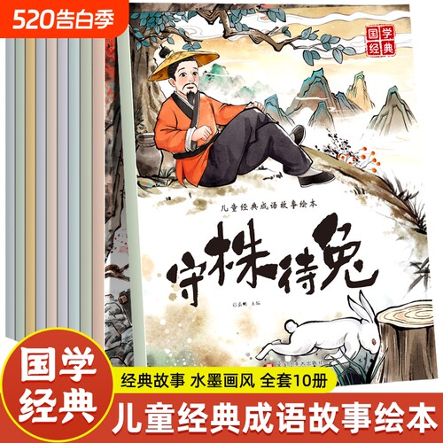 老师推荐中国古代成语故事儿童绘本3到6岁幼儿园阅读0到3岁1-2岁4岁5岁宝宝睡前故事书亡羊补牢适合大经典注音版历史传统国学玩具