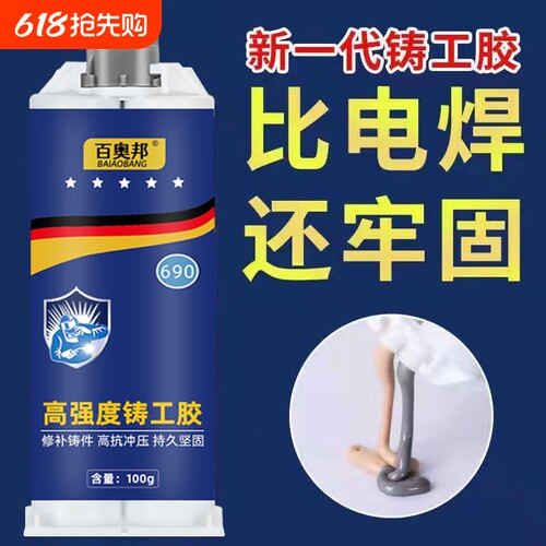 强力铸工胶高强度电焊修补金属暖气片油箱水管漏水补漏防水ab胶水焊接剂耐高温管道水槽奥邦发动机替代水箱