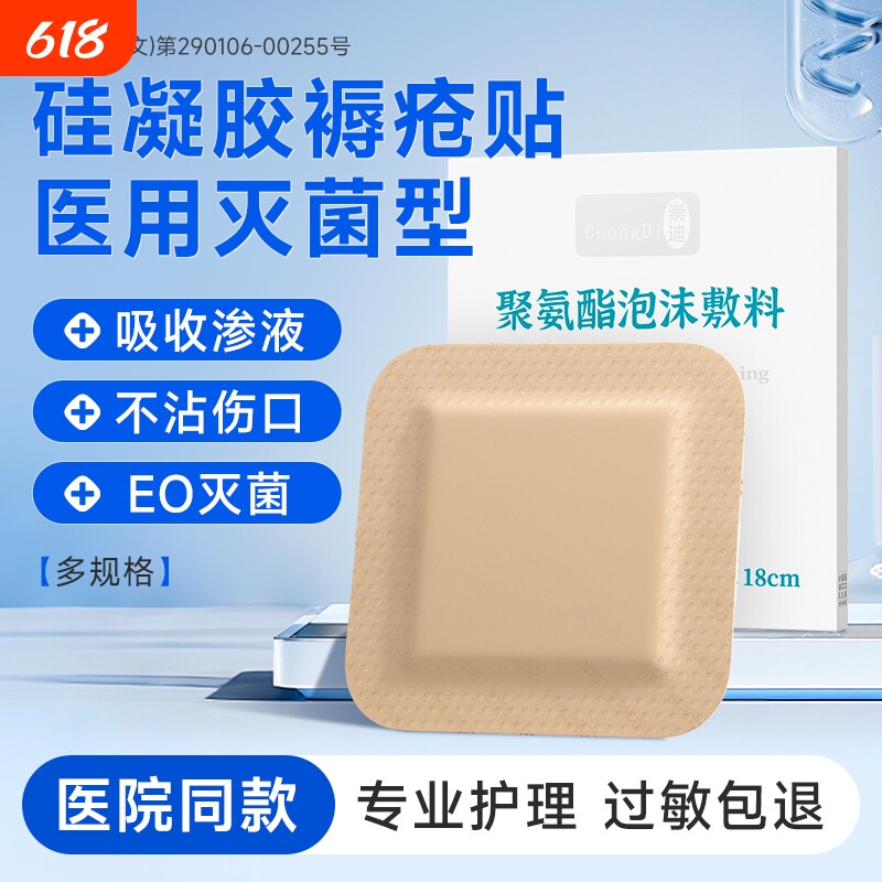 医用型聚氨酯泡沫敷料褥疮贴防褥疮硅凝胶老人减压贴无菌防水