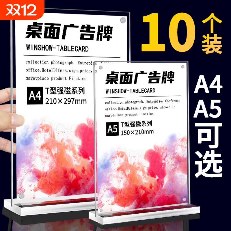 亚克力台卡展示牌A4双面立牌