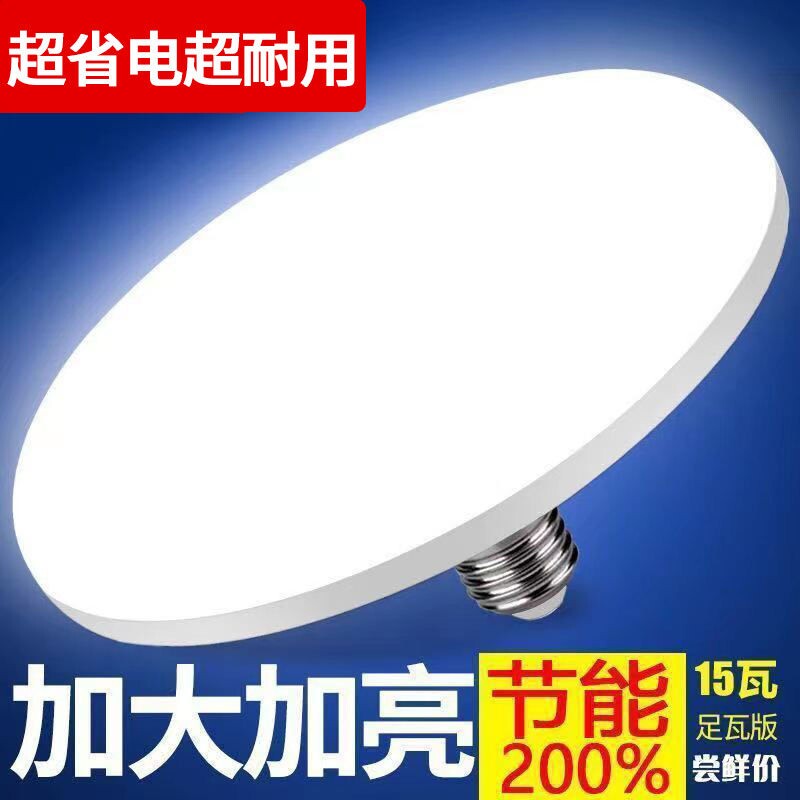 220V三级能效客厅房间超亮飞碟灯图片
