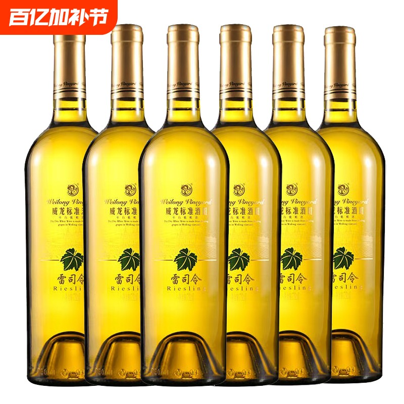 威龙标准干型干白葡萄酒 雷司令 12度750ml*2瓶/6瓶 整箱酒田红酒