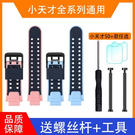 适用小天才电话手表硅胶表带全系列通用腕带表链配件D1D2D3D4D5Q1Q2Q3Z1Z2Z3Z4Z5Z6Z7Z8Z9Z10Y03Y05Y06Y07Y08