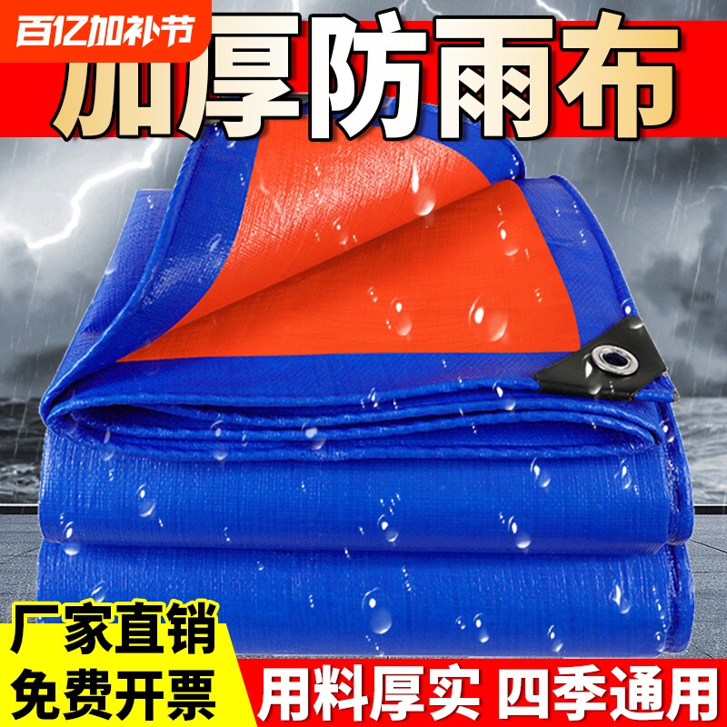 加厚防雨布防水布篷布遮雨布遮阳防晒塑料帆布油布雨棚布蓬布苫布