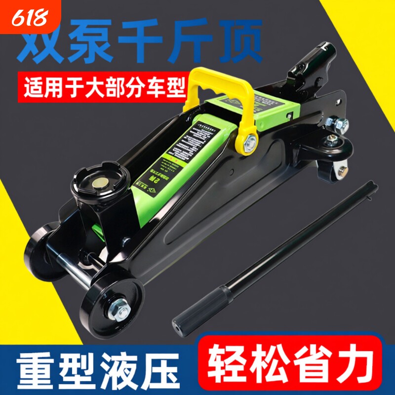 2吨3吨卧式液压千斤顶汽车油压卧顶轿车SUV面包车换胎工具千金顶